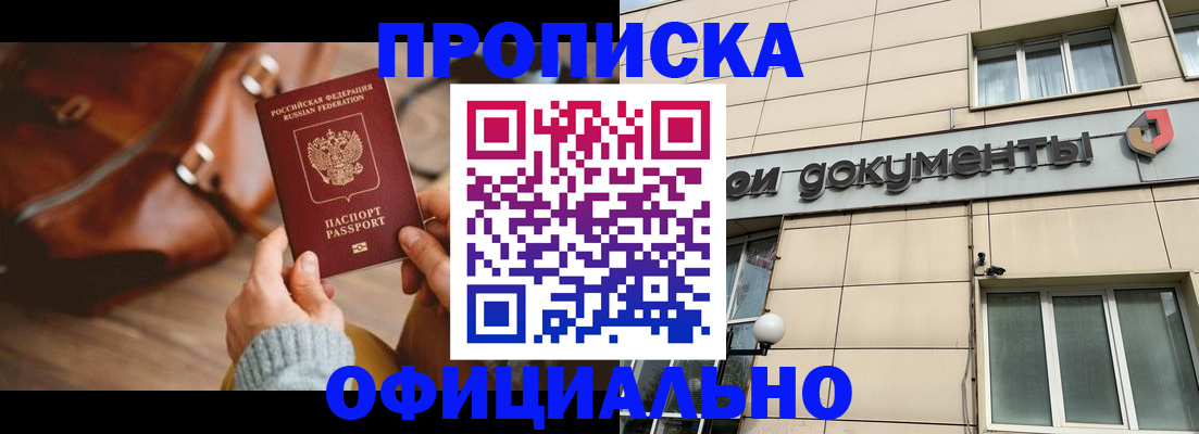 временная регистрация законно в Мыски