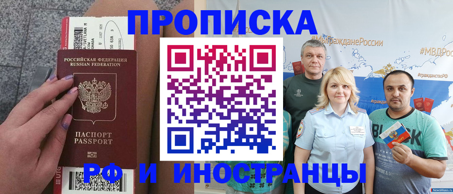 временная регистрация для школы в Мыски