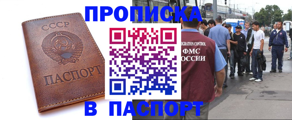 временная регистрация поиск в Мыски