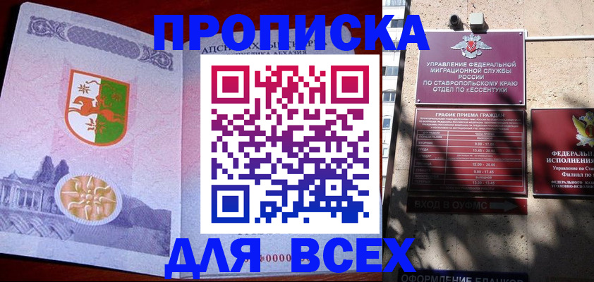 прописка регистрация в Мыски