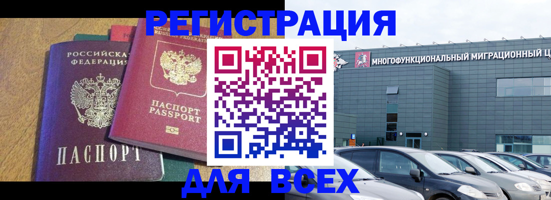 прописка законно в Мыски