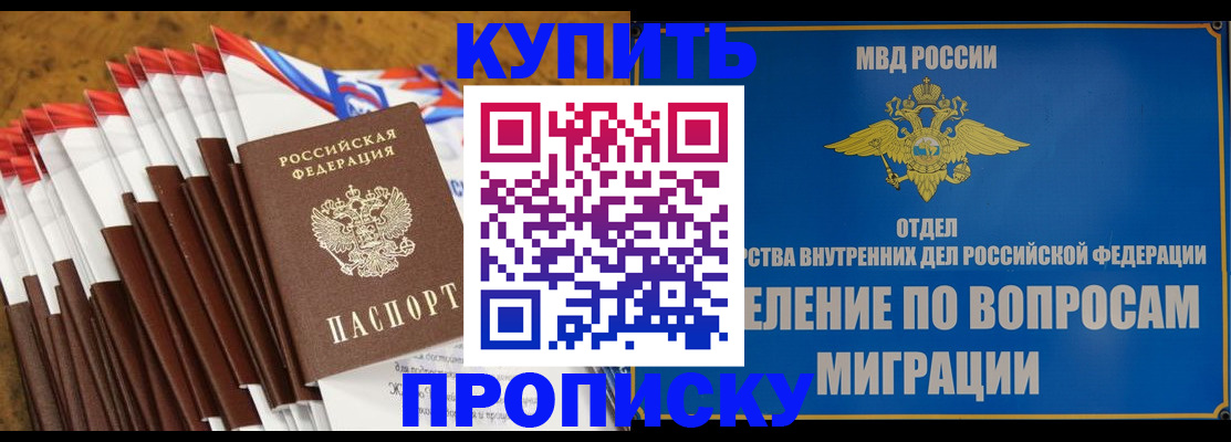 прописка для кредита в Мыски