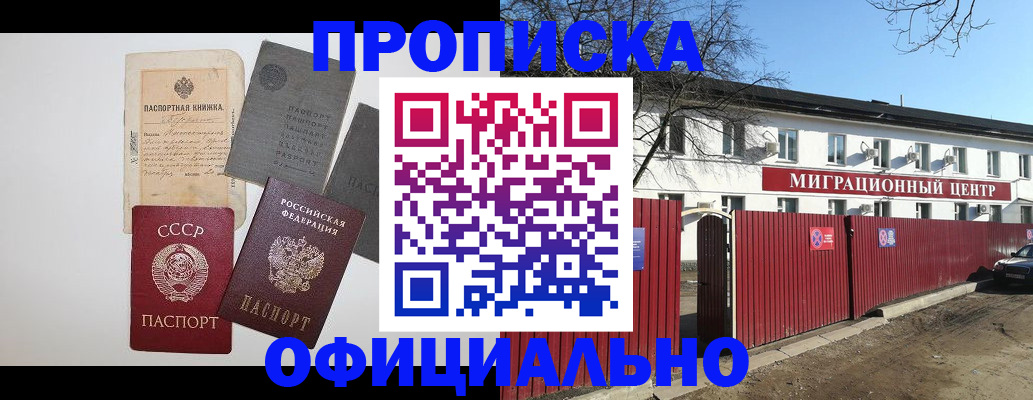 прописка паспорт в Мыски